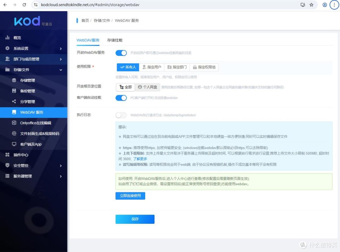 onlyoffice docspace协作空间使用秘籍-1.如何连接外部存储