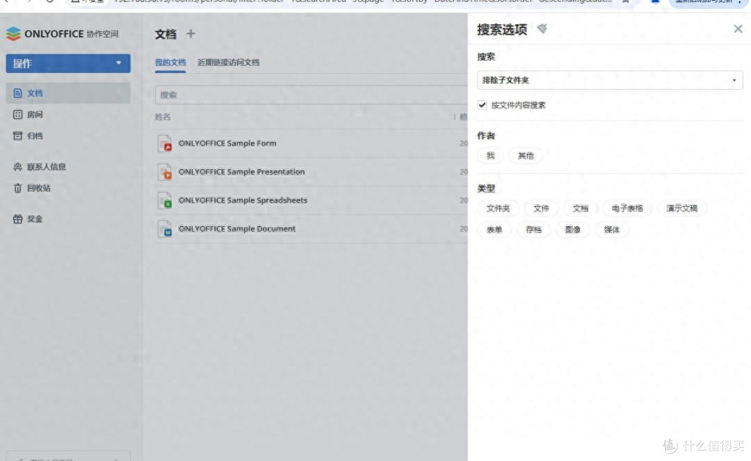 onlyoffice docspace协作空间使用秘籍-1.如何连接外部存储