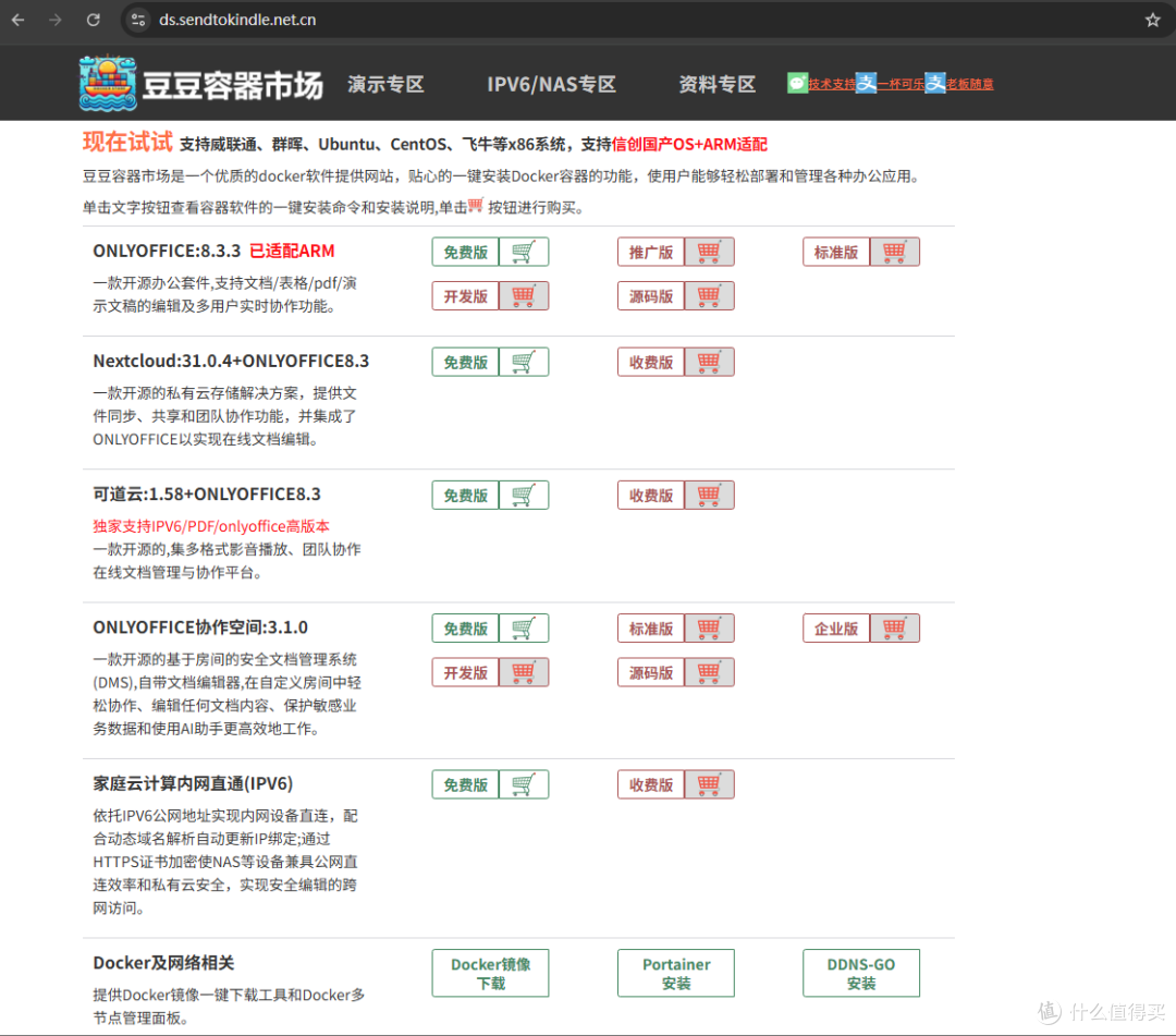 onlyoffice docspace协作空间使用秘籍-1.如何连接外部存储