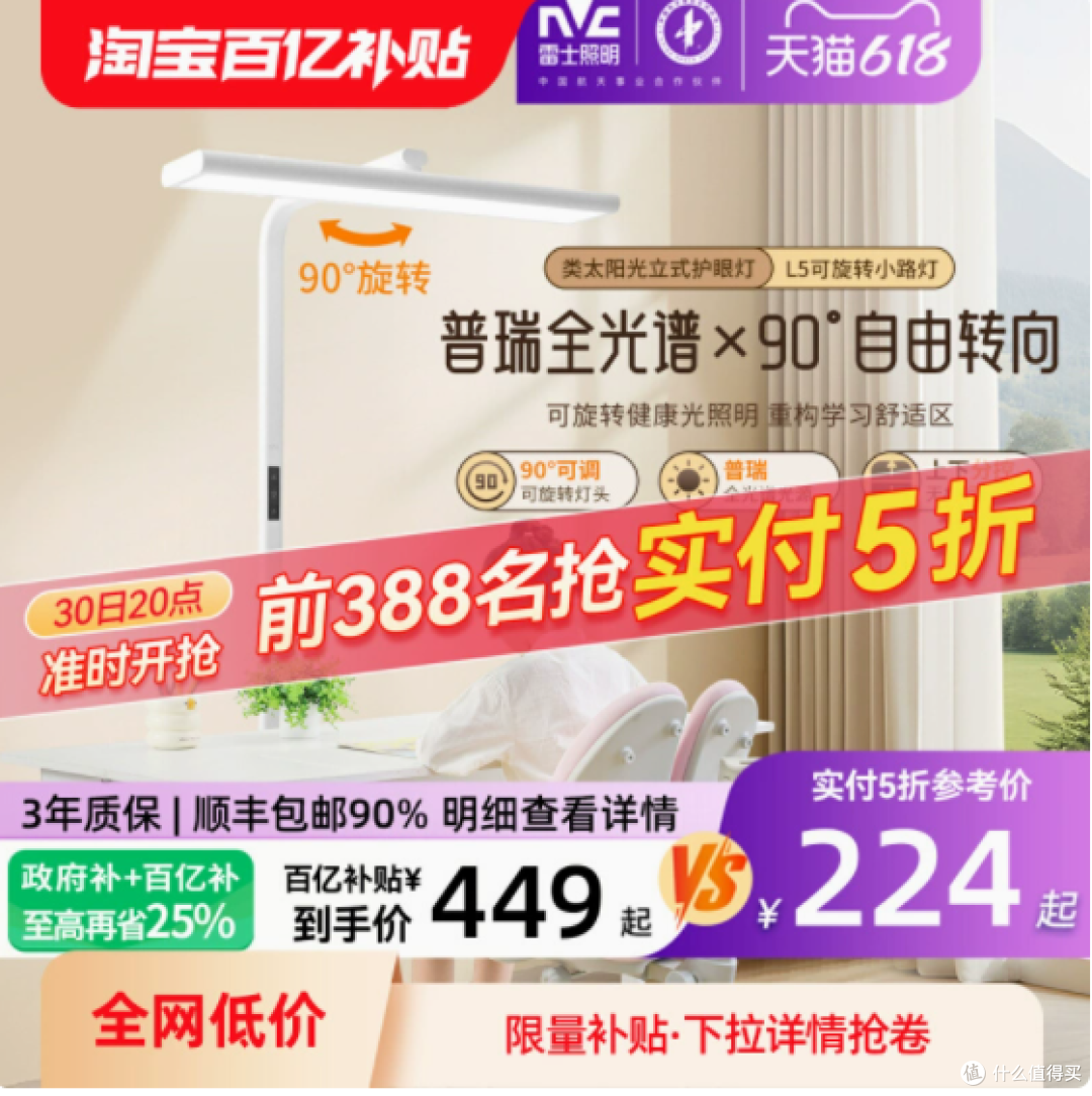 照亮成长每一步——雷士60W普瑞全普光90°自由旋转照明台灯