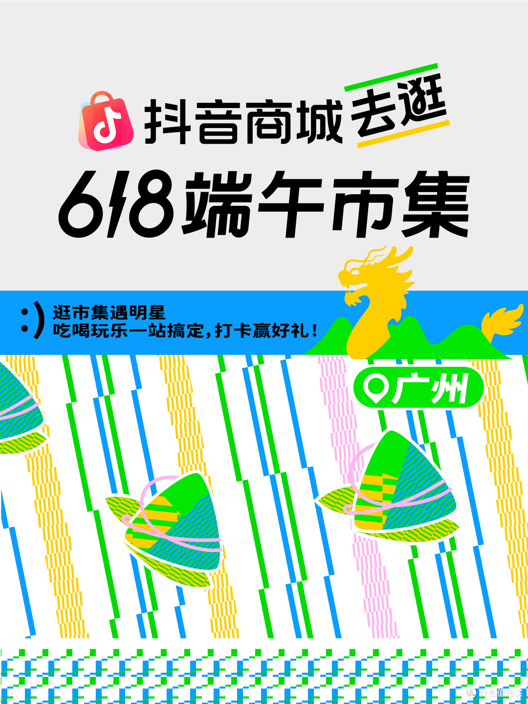 图说：抖音商城推出618端午市集，打造一站式“文娱消费空间”