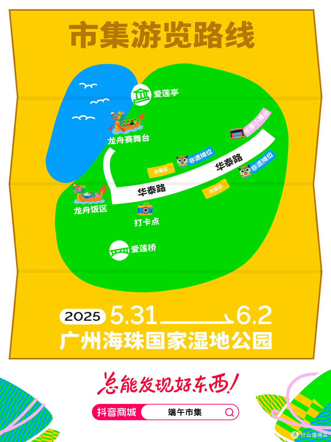 图说：抖音商城618端午市集广州会场游览路线图