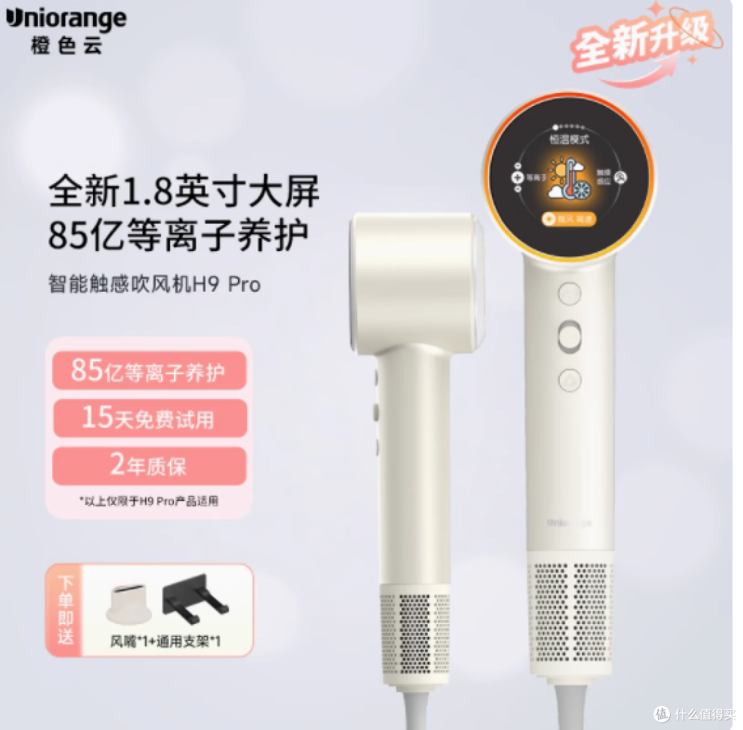 邂逅未来护发科技——橙色云osak等离子高速吹风机H9Pro