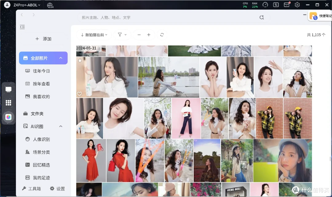 软硬实力全面提升，极空间AI NAS新品Z4Pro+，家庭记忆时光机