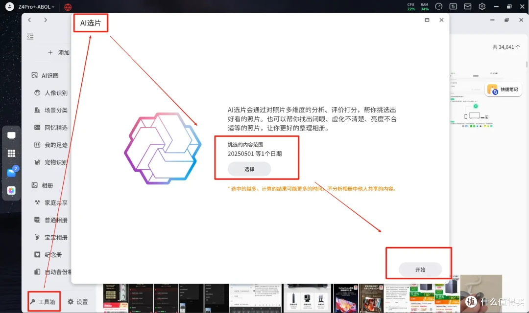 软硬实力全面提升，极空间AI NAS新品Z4Pro+，家庭记忆时光机
