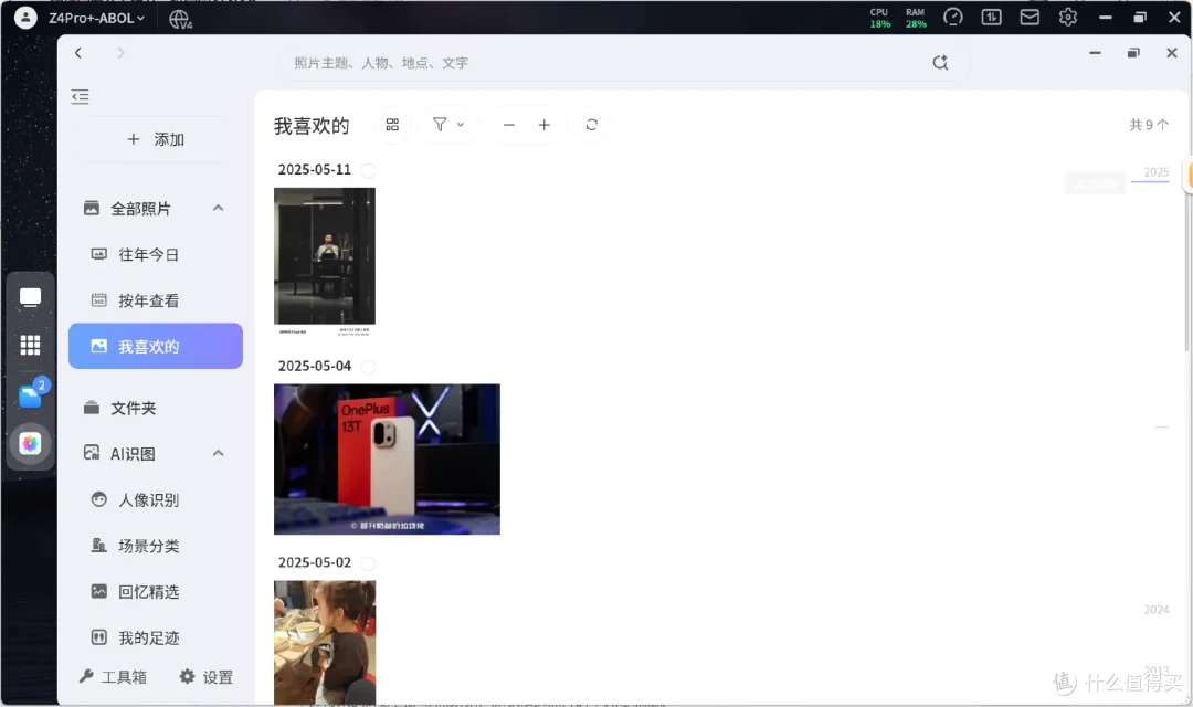 软硬实力全面提升，极空间AI NAS新品Z4Pro+，家庭记忆时光机