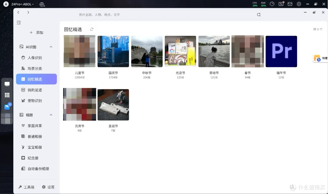 软硬实力全面提升，极空间AI NAS新品Z4Pro+，家庭记忆时光机