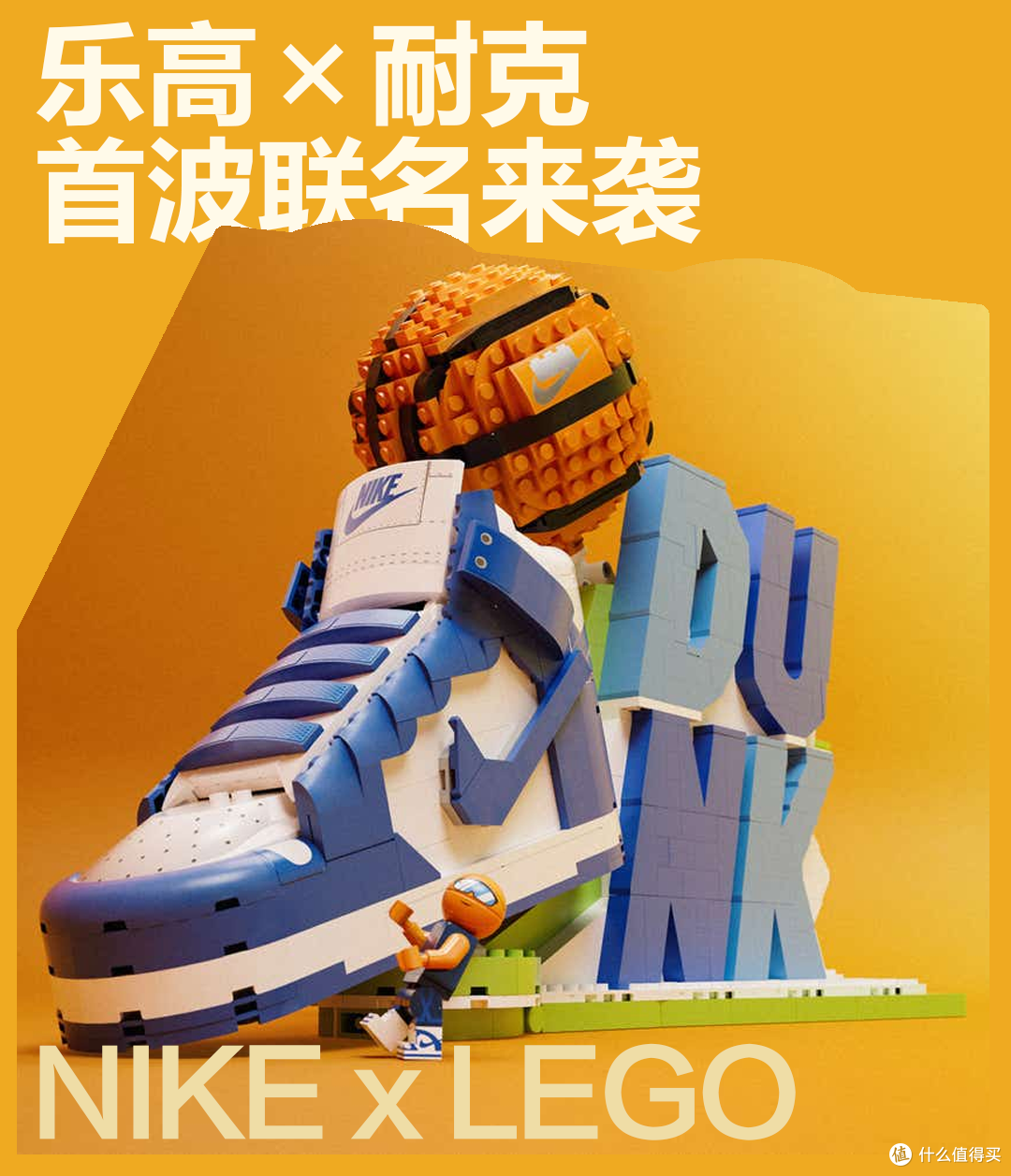 破圈联动!乐高×耐克首波联名来袭,积木Dunk球鞋惊艳亮相!