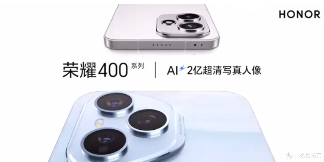 荣耀400 vs 400Pro：900元差价，值不值？性能、长焦是分水岭！