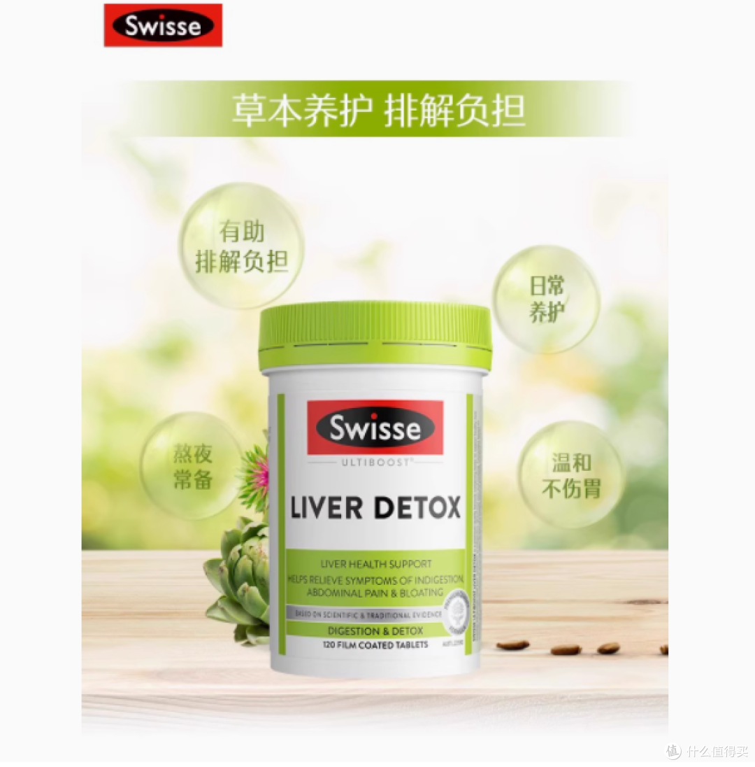 守护你的肝脏健康——Swisse斯维诗奶蓟草片120片