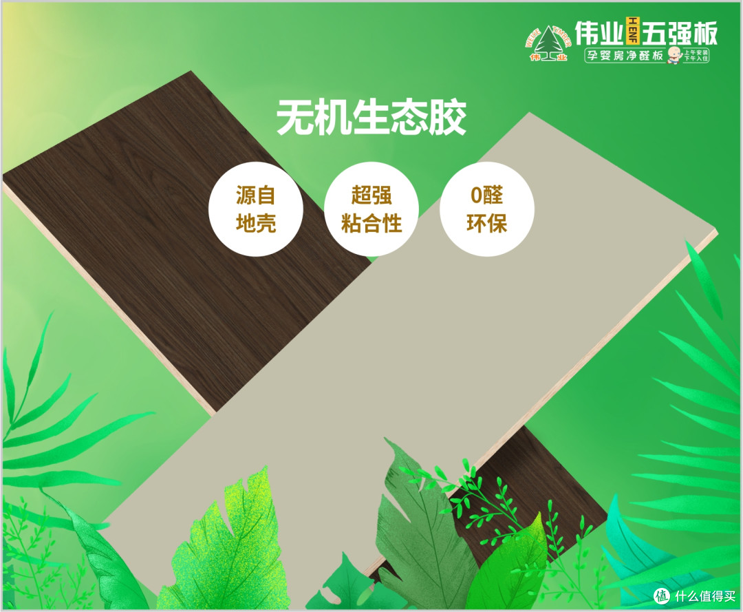 1350℃炼就的无机胶!伟业五强板让装修刺客退退退