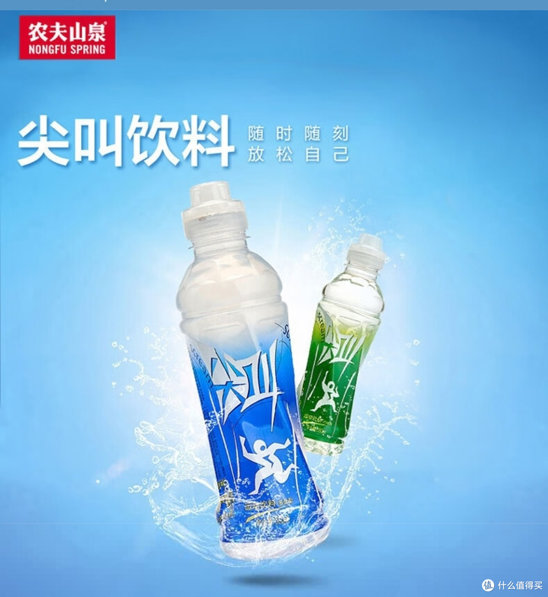 农夫山泉尖叫电解质功能运动饮料纤维型绝对是你的必备好物。