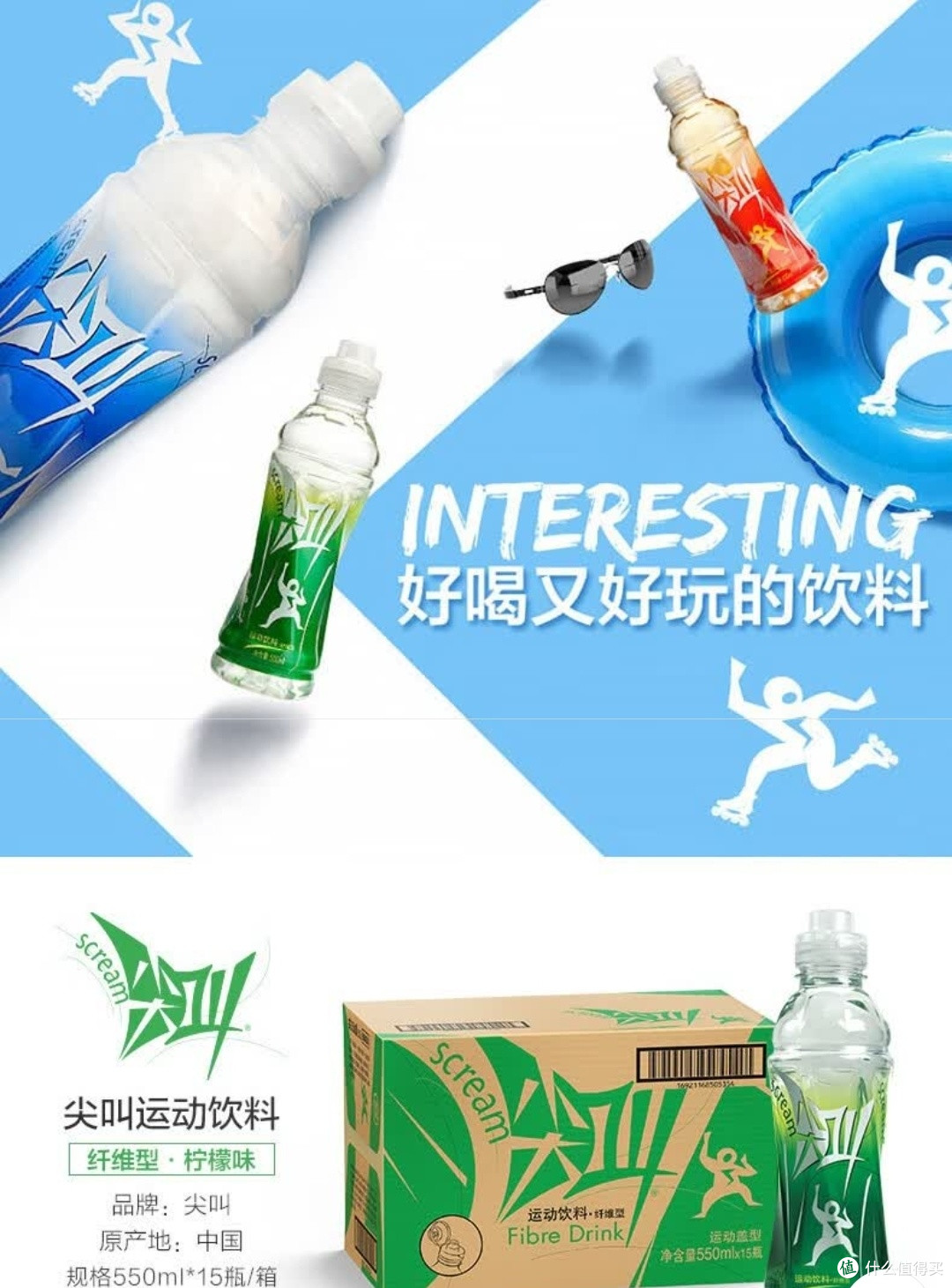 农夫山泉尖叫电解质功能运动饮料纤维型绝对是你的必备好物。