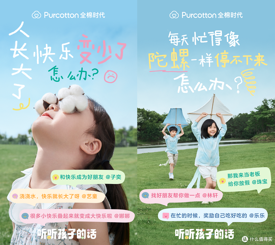 全棉时代「听听孩子的话」上线,一起解锁最动听的童话