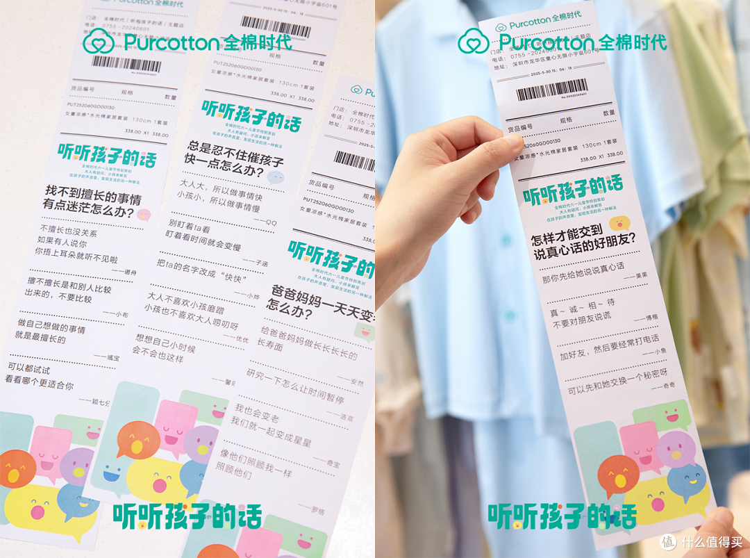 全棉时代「听听孩子的话」上线,一起解锁最动听的童话