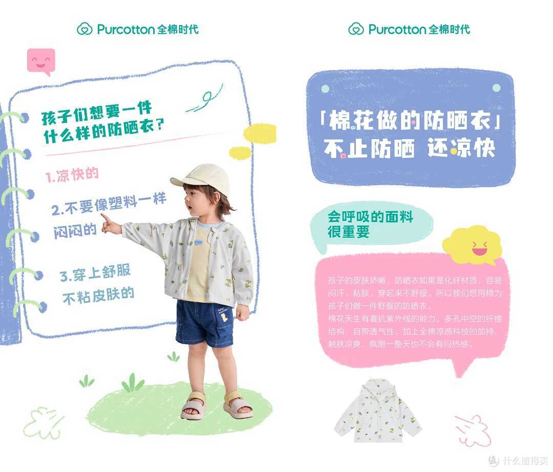 全棉时代「听听孩子的话」上线,一起解锁最动听的童话