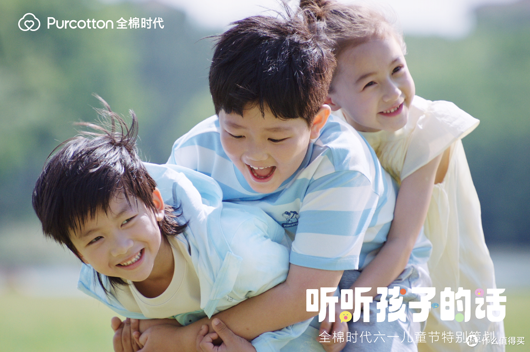 全棉时代「听听孩子的话」上线,一起解锁最动听的童话