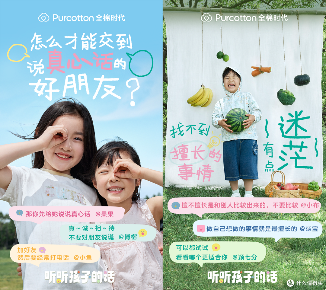 全棉时代「听听孩子的话」上线,一起解锁最动听的童话