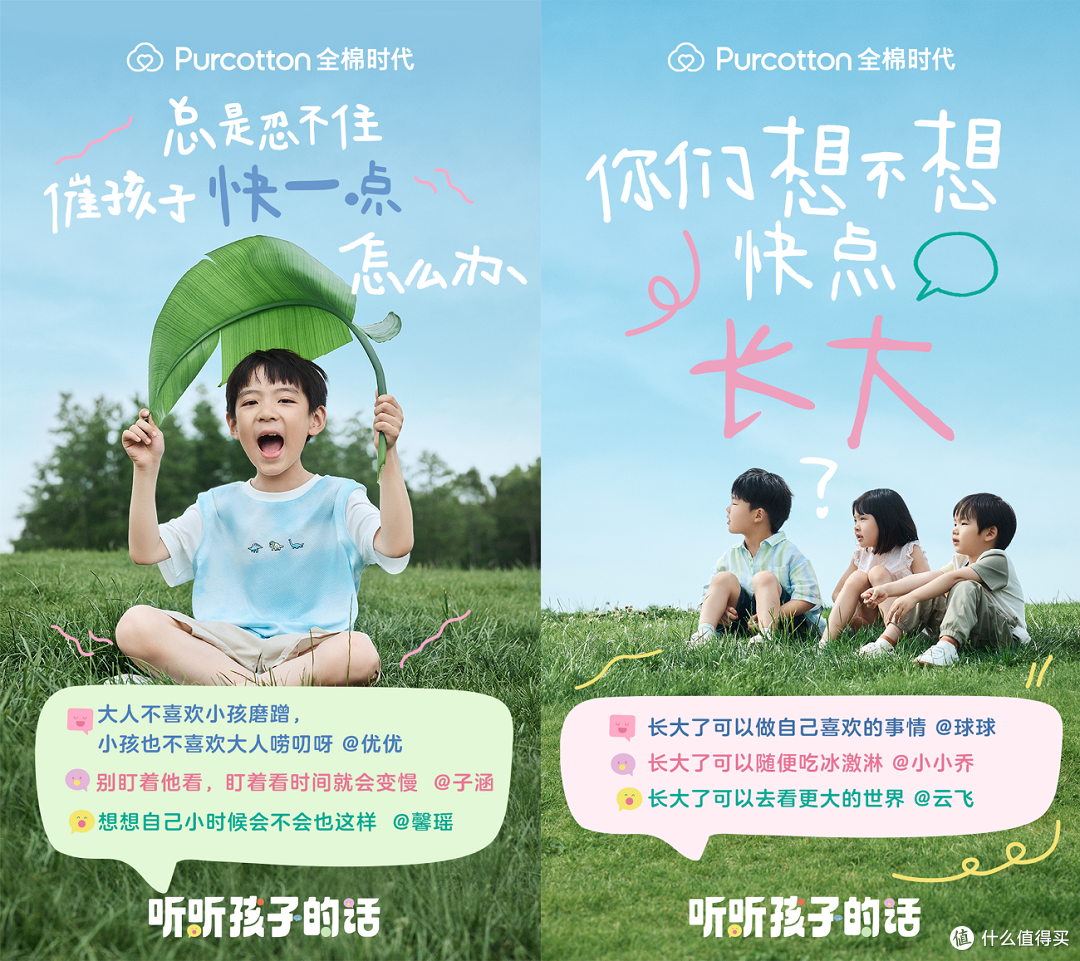 全棉时代「听听孩子的话」上线,一起解锁最动听的童话