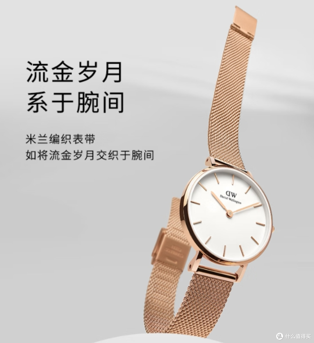 钢带时韵:DW米兰织钢,石英脉动里的流金岁月
