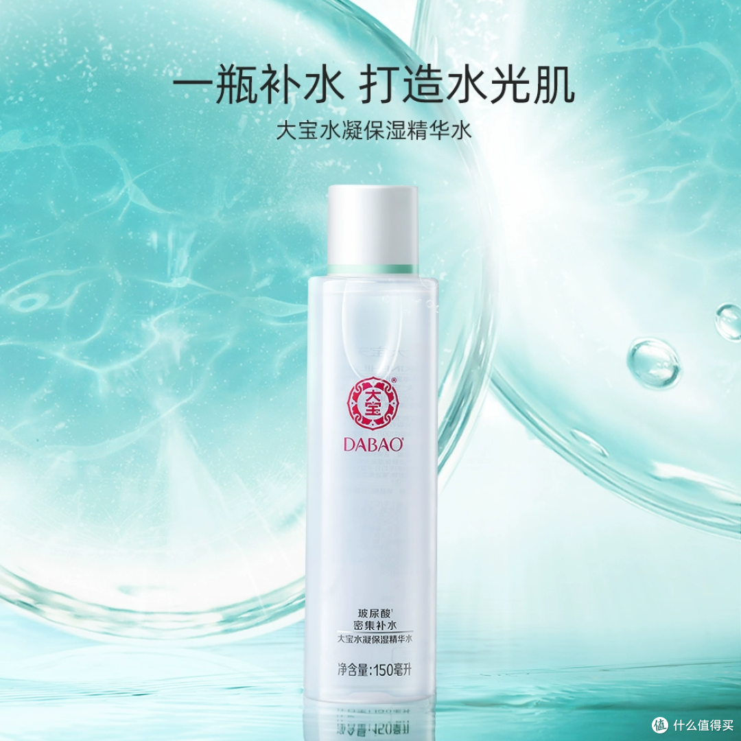 大宝水凝精华,保湿新选择