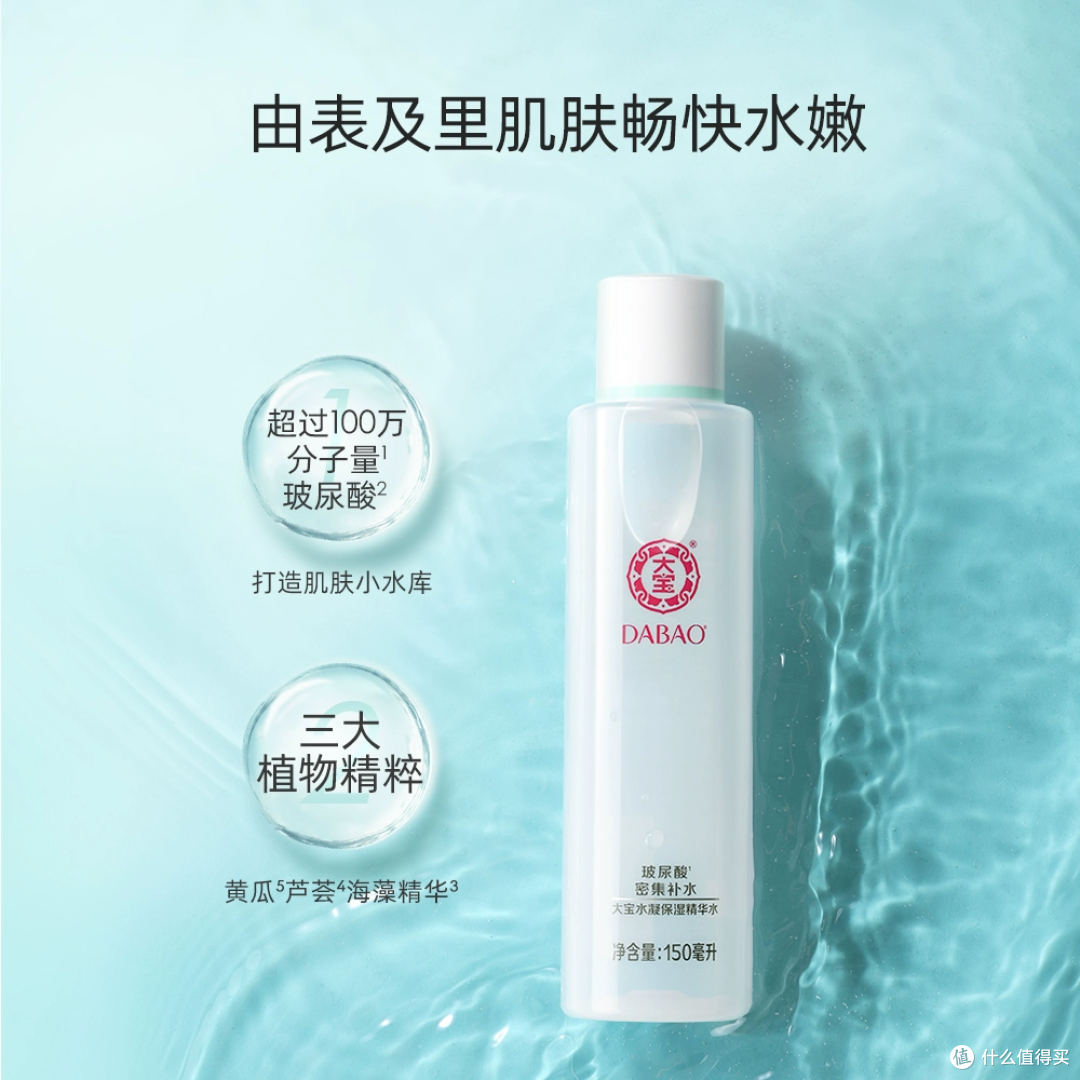 大宝水凝精华，保湿新选择