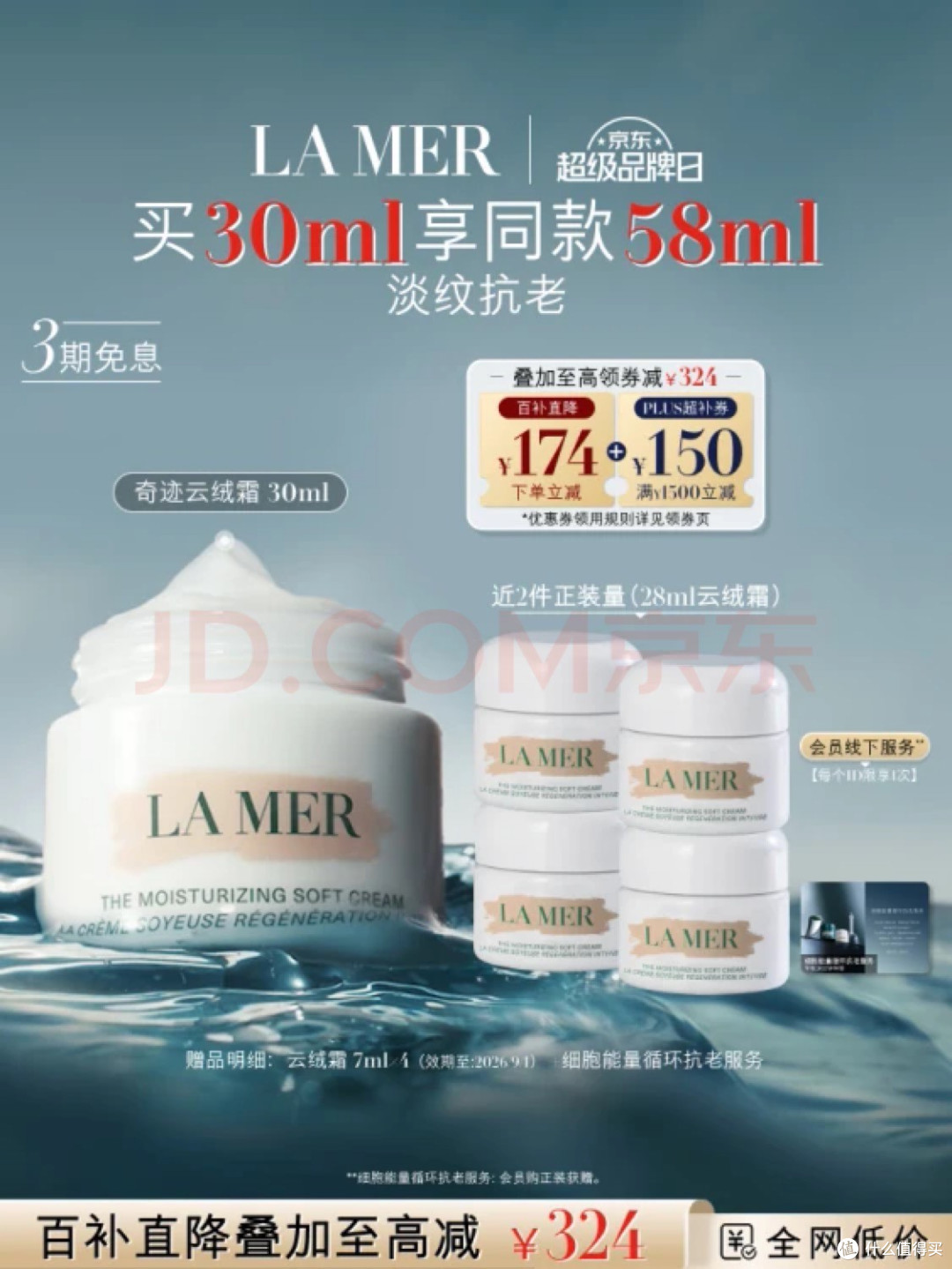 海蓝之谜(LA MER)奇迹云绒霜修护紧致面霜护肤品