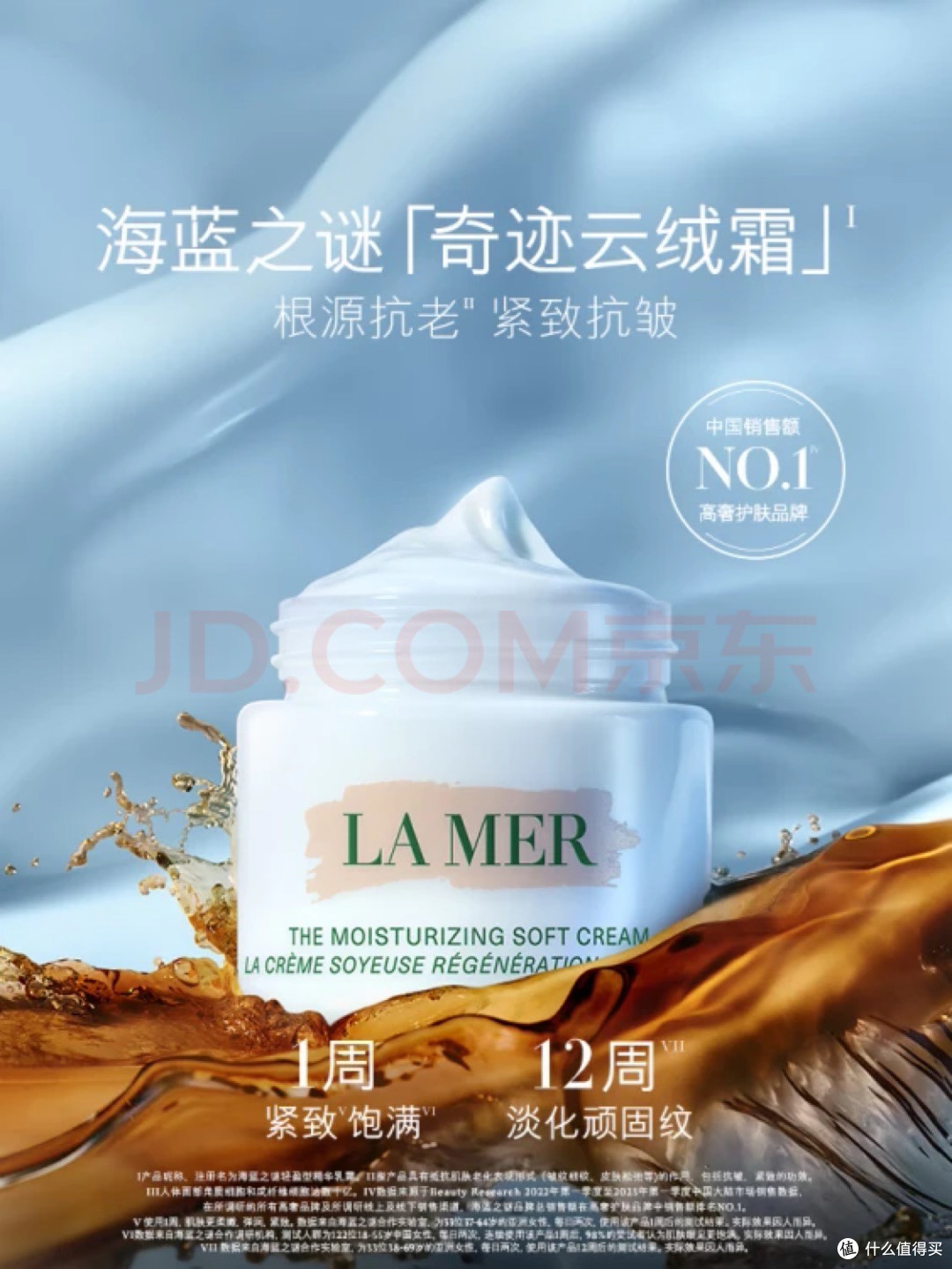 海蓝之谜(LA MER)奇迹云绒霜修护紧致面霜护肤品