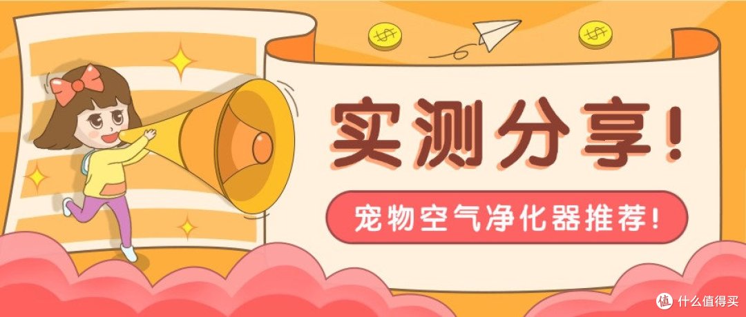 ​宠物空气净化器有用吗？宠物空气净化器选哪个品牌？