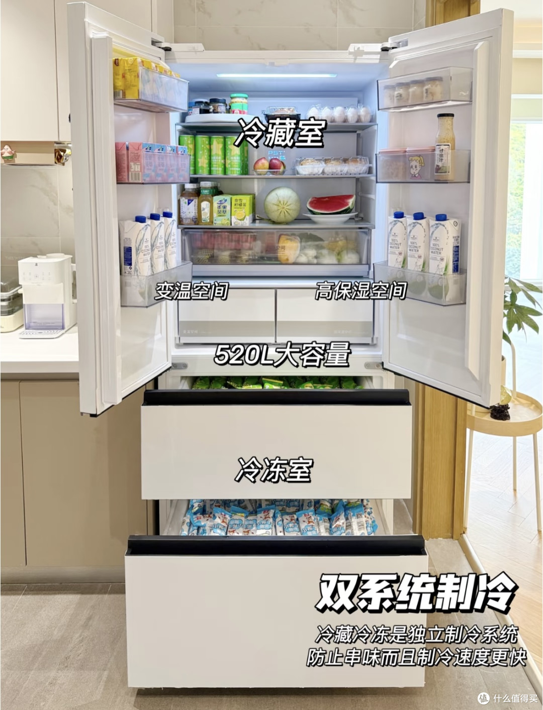 2025年618冰箱美的520双系统制冷分类精细去农残，实力高端局！