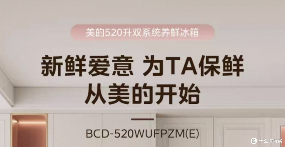 2025年618冰箱美的520双系统制冷分类精细去农残，实力高端局！