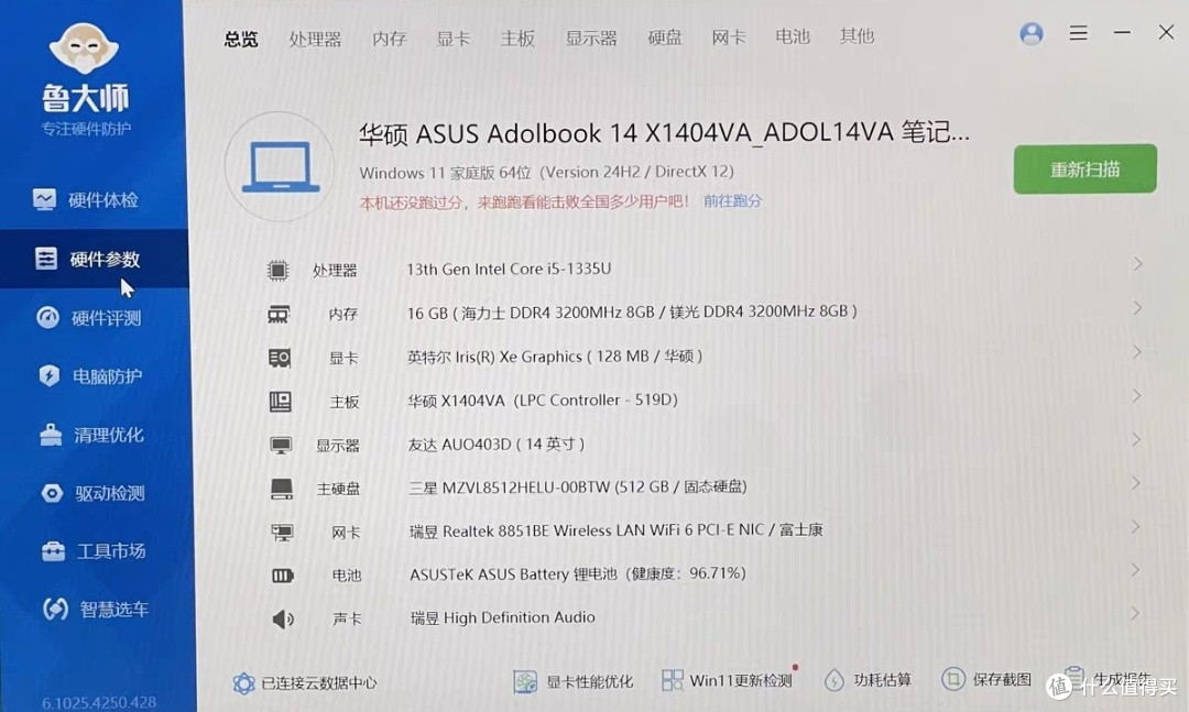 华硕a豆14测评：AI轻薄本，高效办公新选择