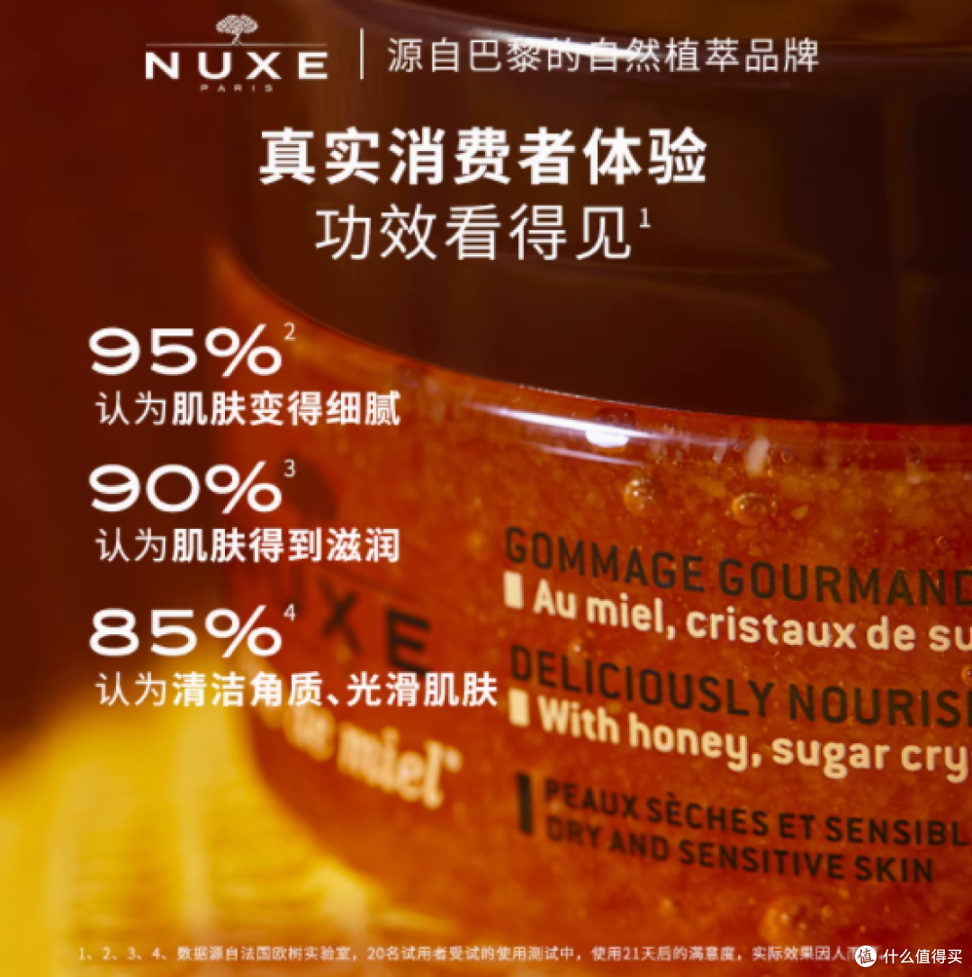 邂逅法式甜蜜,NUXE欧树蜂蜜润泽磨砂膏——肌肤的奢宠之旅