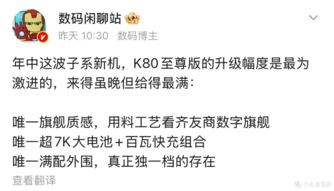 超强扬声器+大体积马达+7400mAh电池，K80至尊版要出息了！