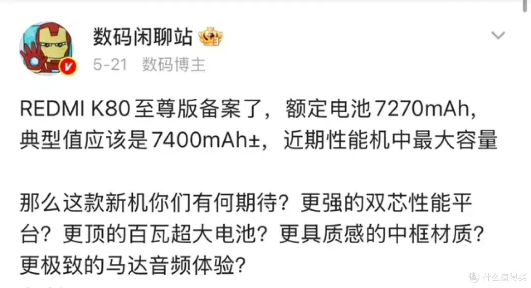 超强扬声器+大体积马达+7400mAh电池，K80至尊版要出息了！
