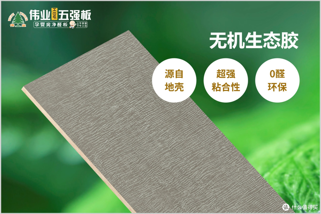 从地壳矿物到无机胶!伟业五强板凭“黑科技”改写板材规则