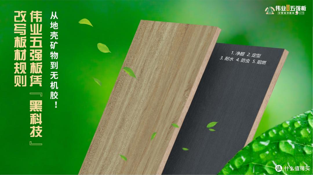 从地壳矿物到无机胶!伟业五强板凭“黑科技”改写板材规则