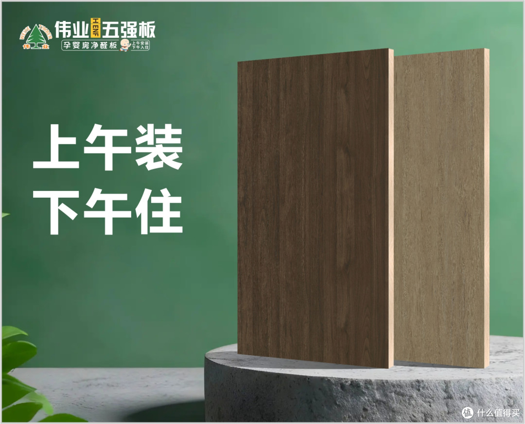 从地壳矿物到无机胶!伟业五强板凭“黑科技”改写板材规则
