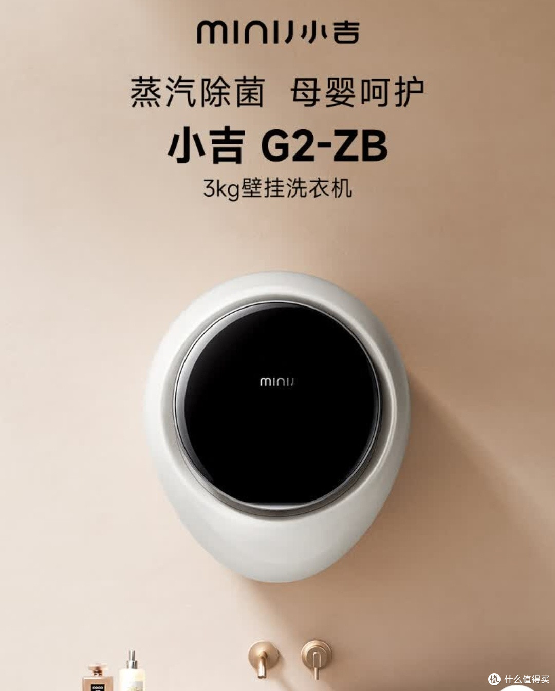 小吉壁挂洗衣机,母婴首选