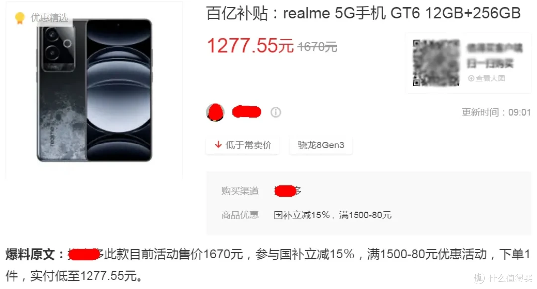 性价比最高的安卓千元机,骁龙8Gen3+256G容量,自带120W快充