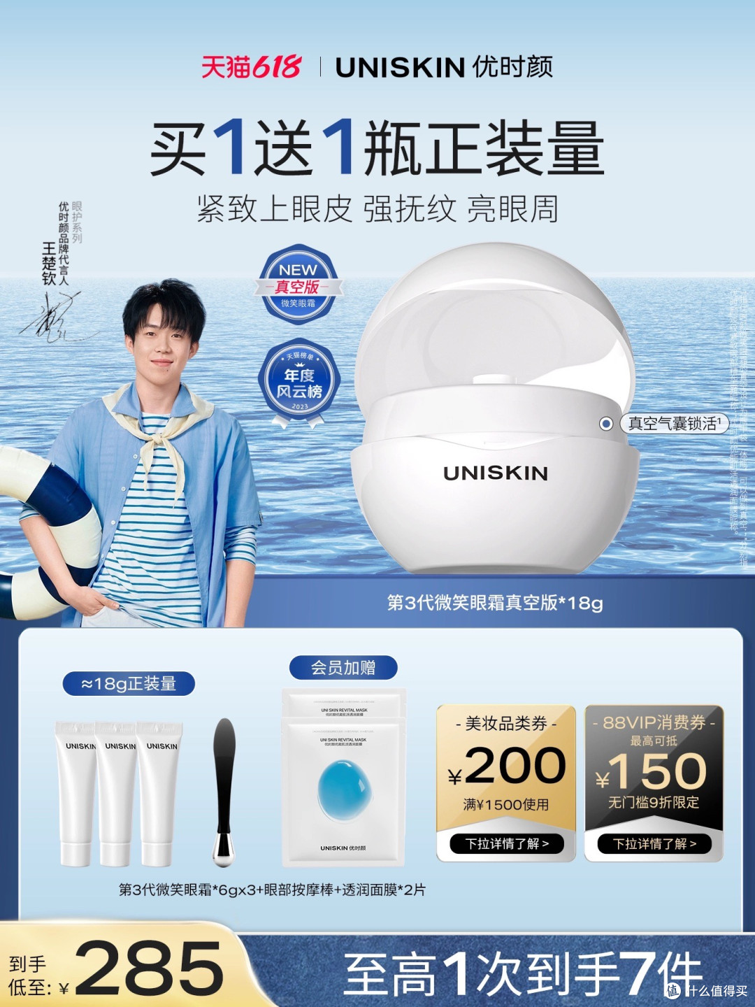 【王楚钦同款】优时颜第3代微笑眼霜保湿抗皱紧致淡纹眼部精华霜