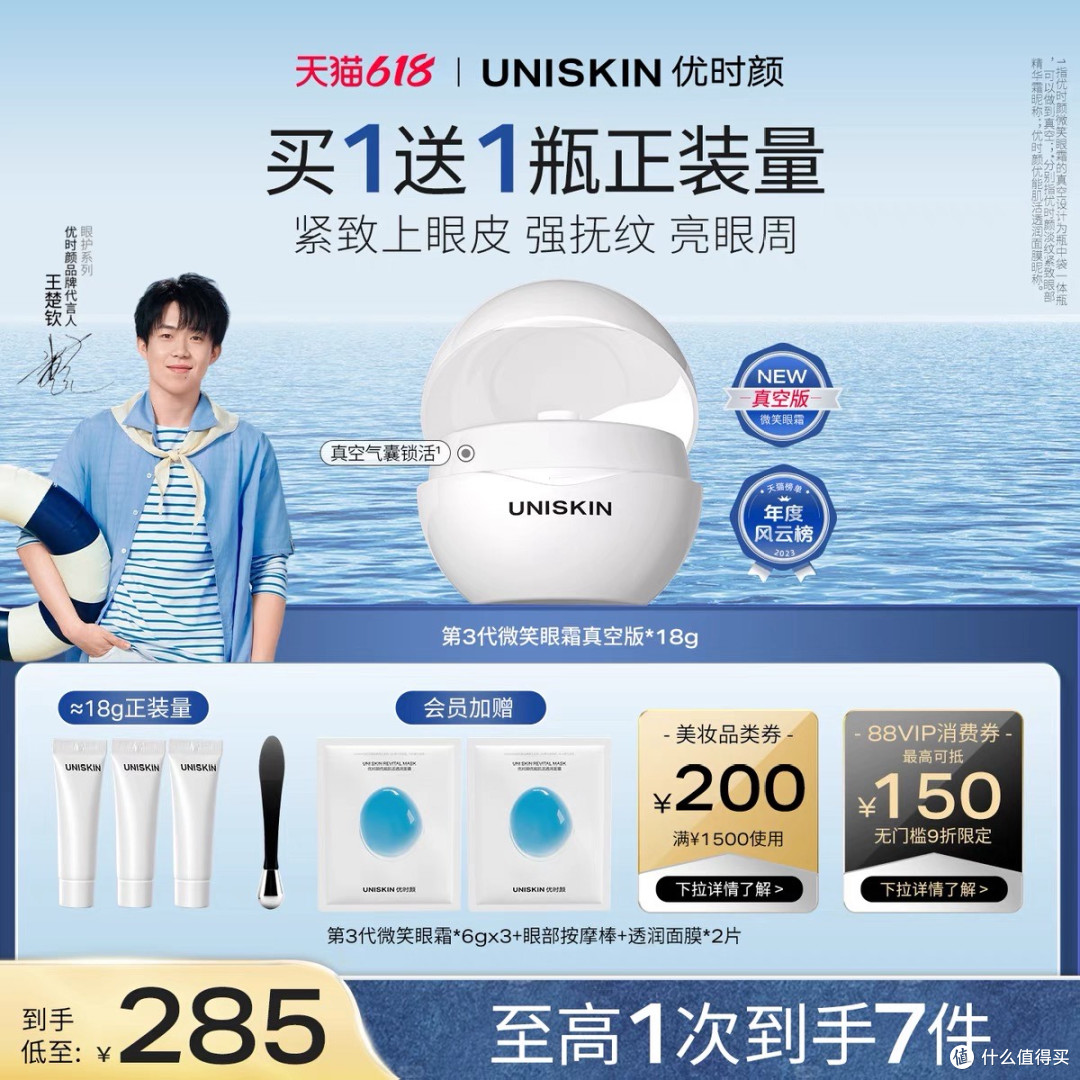 【王楚钦同款】优时颜第3代微笑眼霜保湿抗皱紧致淡纹眼部精华霜