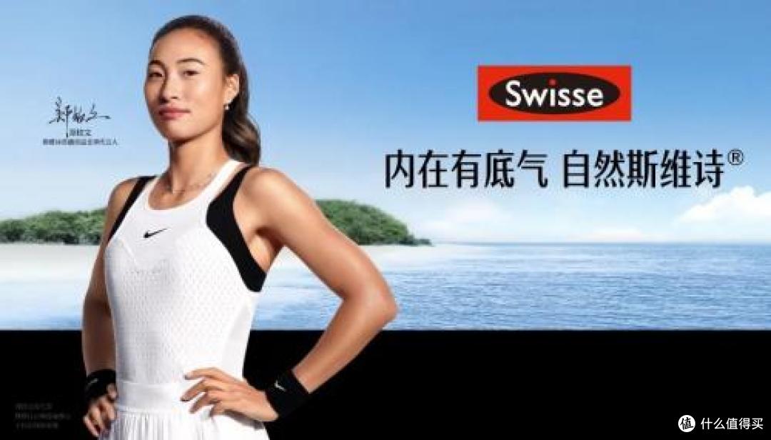 “内在有底气,自然斯维诗” 健合集团Swisse 全新品牌主张发布