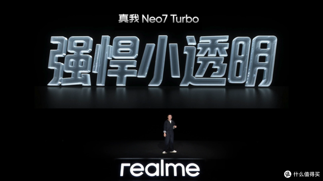 强悍小透明,重新定义科技之作,真我Neo7 Turbo新品发布会回顾