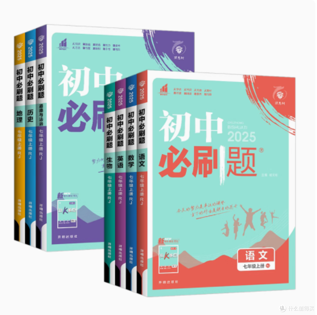 2025新版初中必刷题——助力学子梦想起航