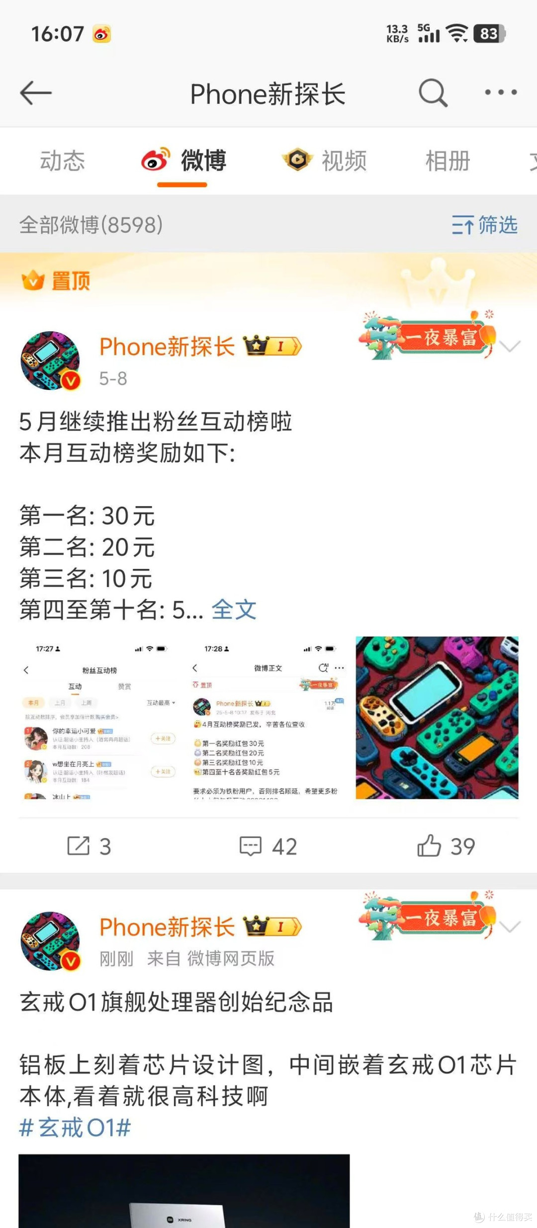 vivo S30 Pro mini 续航测试