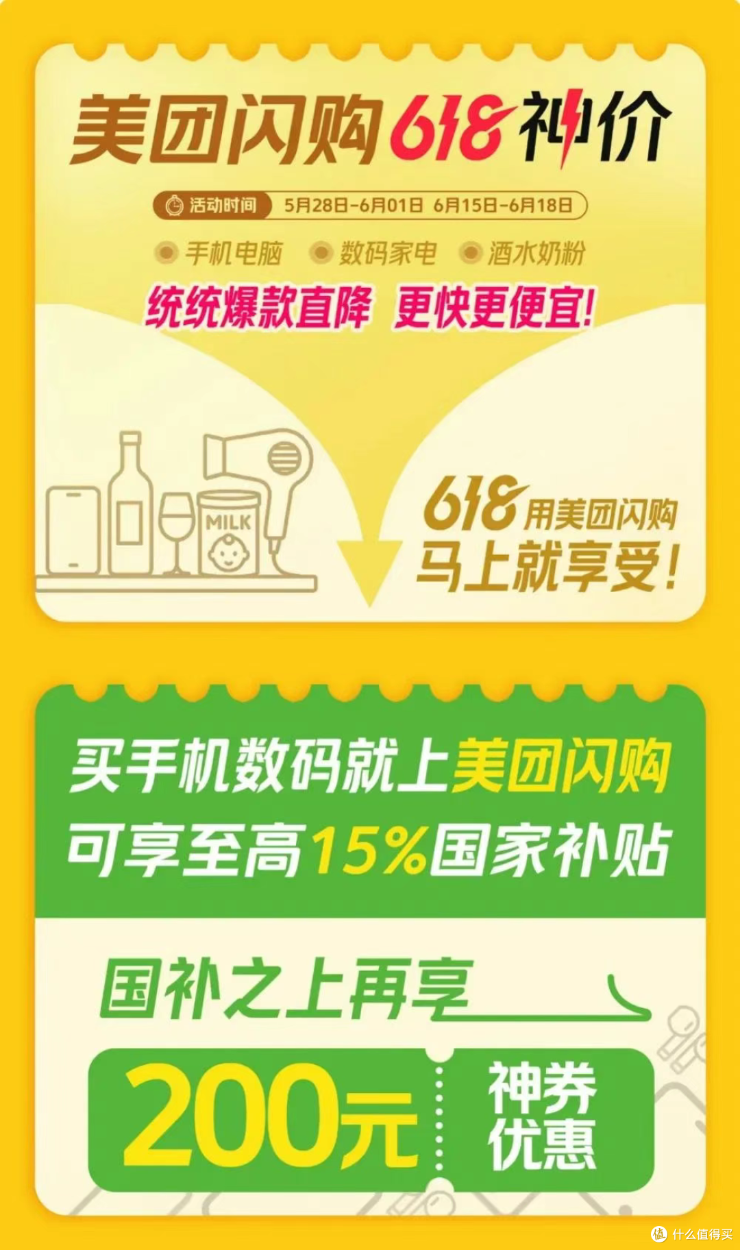 美团“血洗618”:不满减,不尾款,没套路,直接送钱