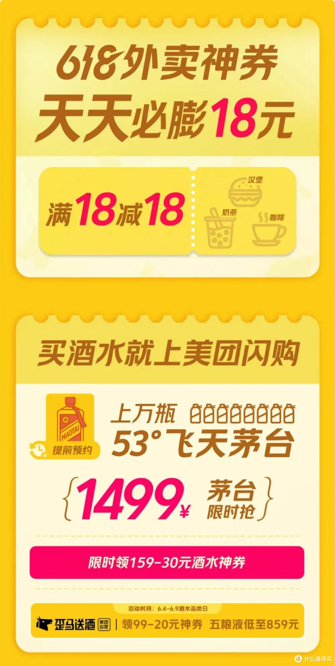 美团“血洗618”:不满减,不尾款,没套路,直接送钱