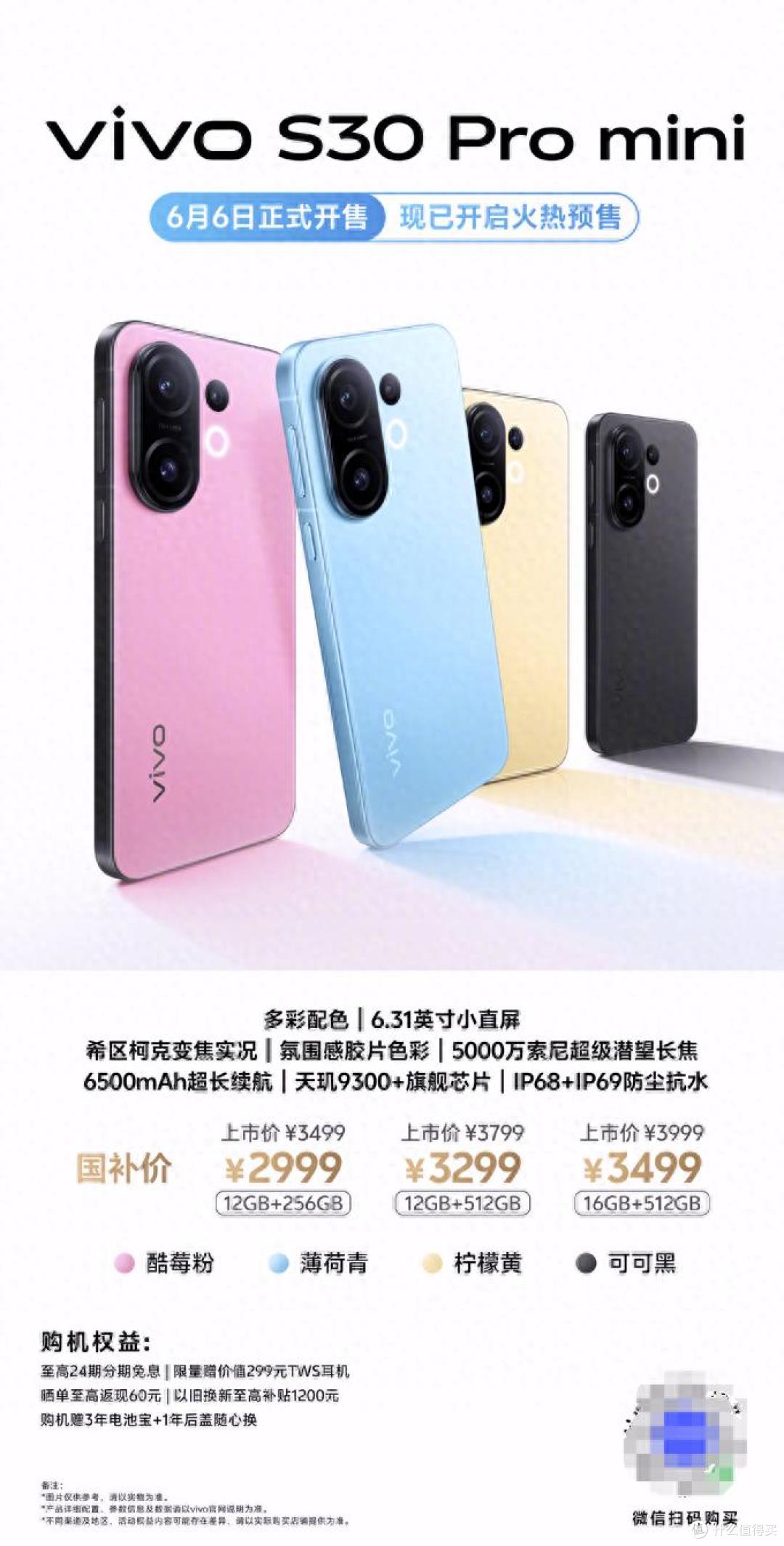 直屏颜值天花板来了!vivo S30系列夏日清新感配色直击审美