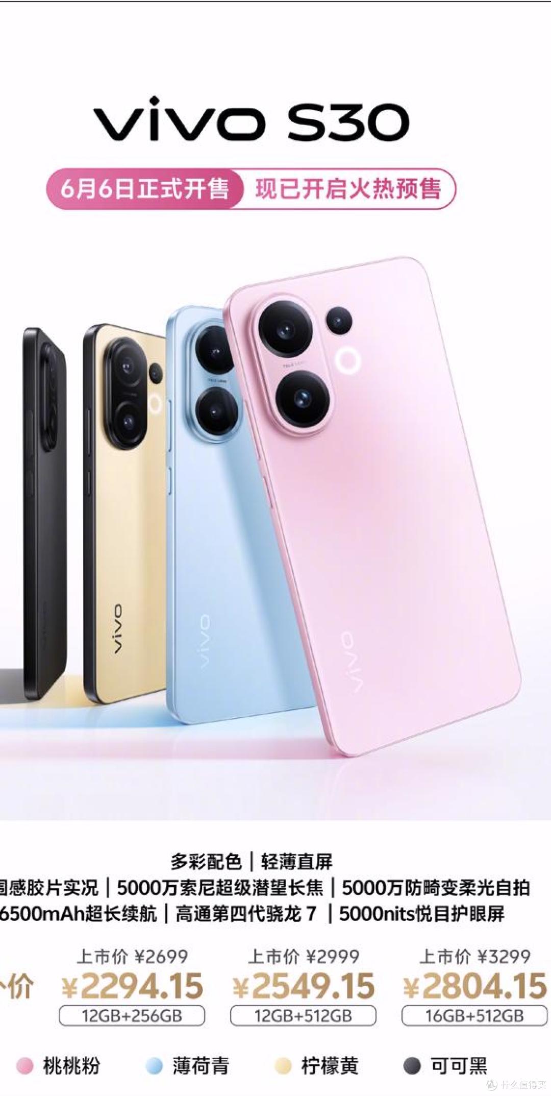 夏日出行搭档首选,vivo S30系列轻薄长续航双buff加持